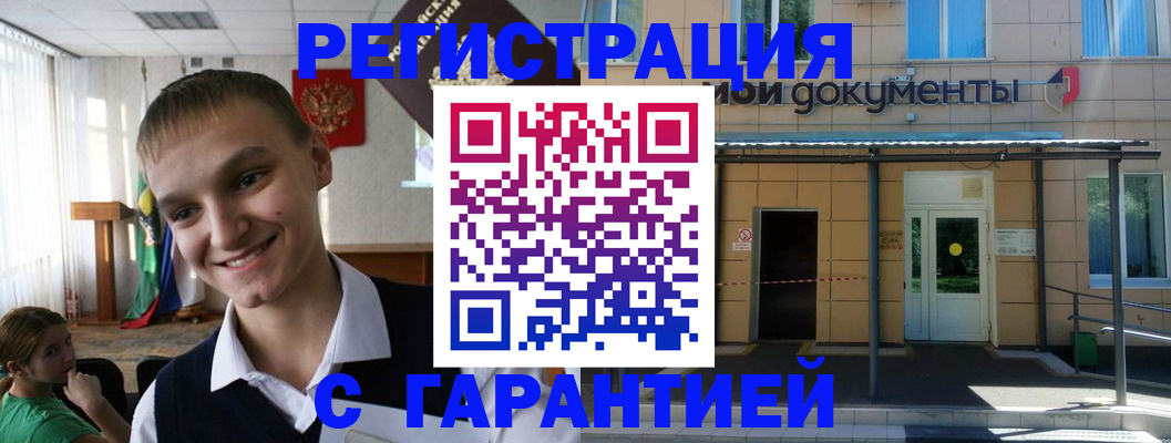 временная регистрация в квартире в Татарске