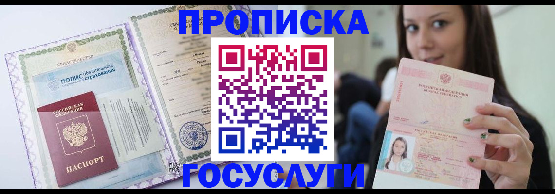 временная регистрация собственник в Татарске