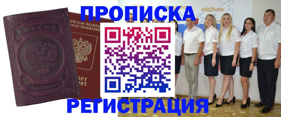 купить прописку в Татарске