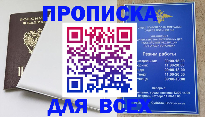 прописка штамп в Татарске